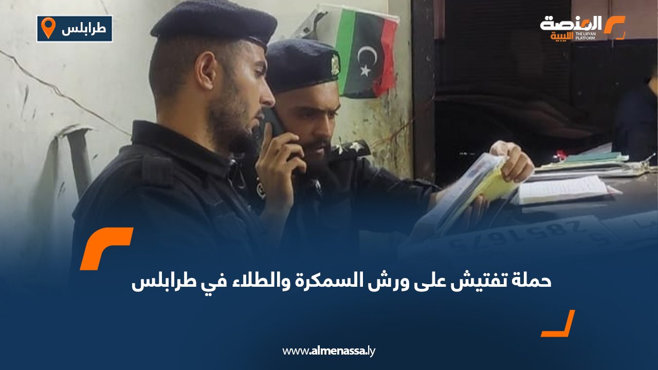 حملة تفتيش على ورش السمكرة والطلاء في طرابلس