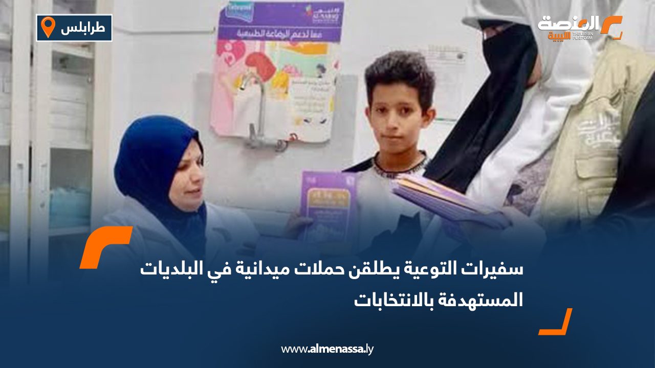 Wide Web سفيرات التوعية يطلقن حملات ميدانية في البلديات المستهدفة بالانتخابات