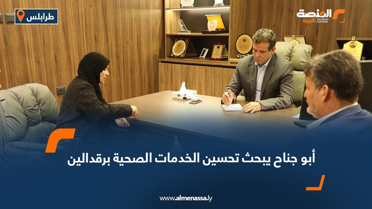 أبو جناح يبحث تحسين الخدمات الصحية برقدالين