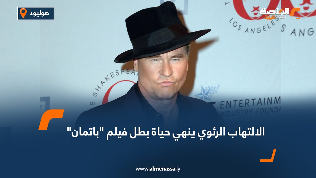 الإلتهاب الرئوي ينهي حياة بطل فيلم "باتمان"