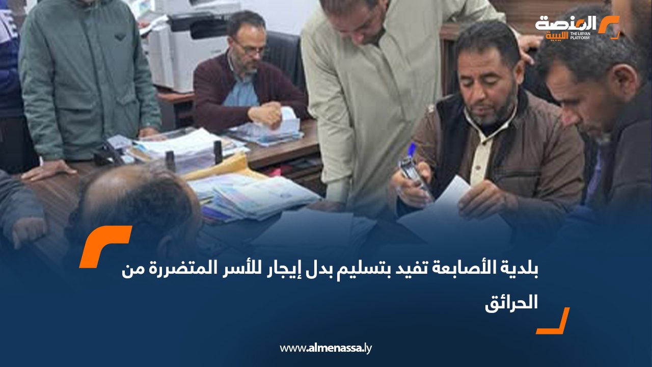 بلدية الأصابعة تفيد بتسليم بدل إيجار للأسر المتضررة من الحرائق