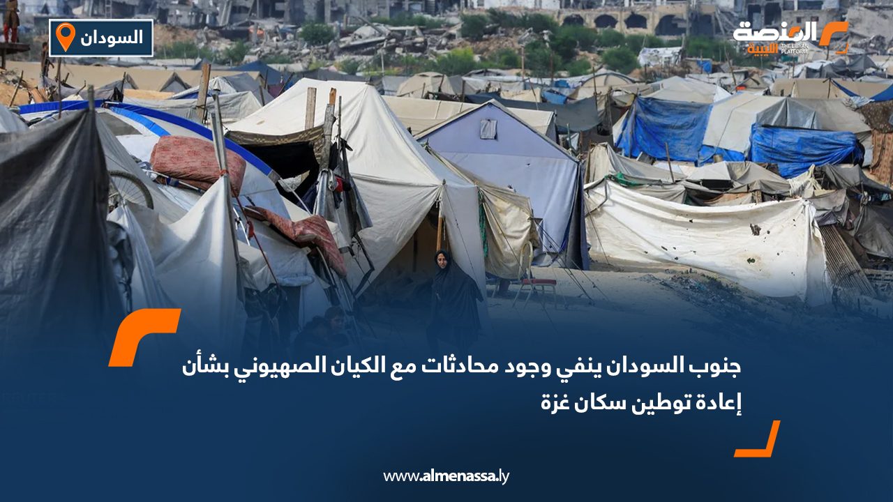 Wide Web جنوب السودان ينفي وجود محادثات مع الكيان الصهيوني بشأن إعادة توطين سكان غزة