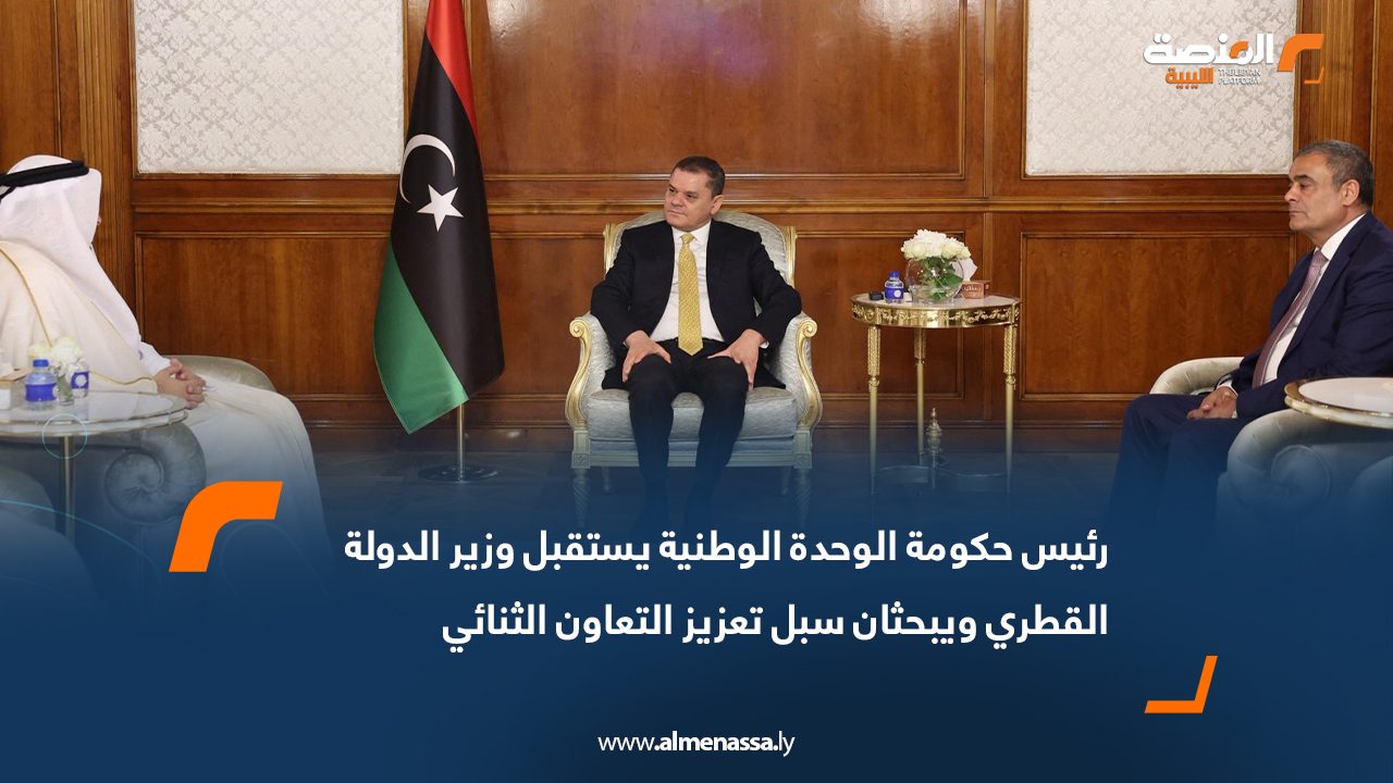 رئيس حكومة الوحدة الوطنية يستقبل وزير الدولة القطري ويبحثان سبل تعزيز التعاون الثنائي