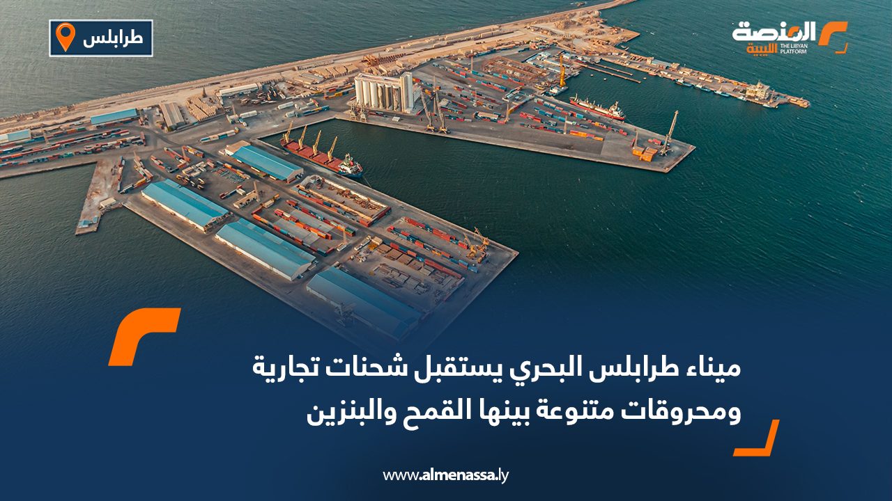 ميناء طرابلس يستقبل شحنات تجارية ومحروقات متنوعة بينها القمح والبنزين