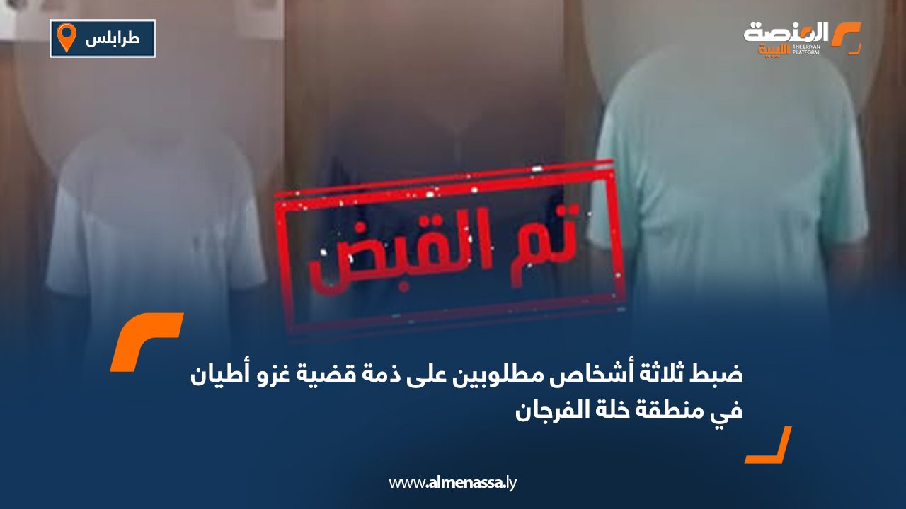 Wide Web ضبط ثلاثة مطلوبين على ذمة قضية غزو أطيان في منطقة خلة الفرجان