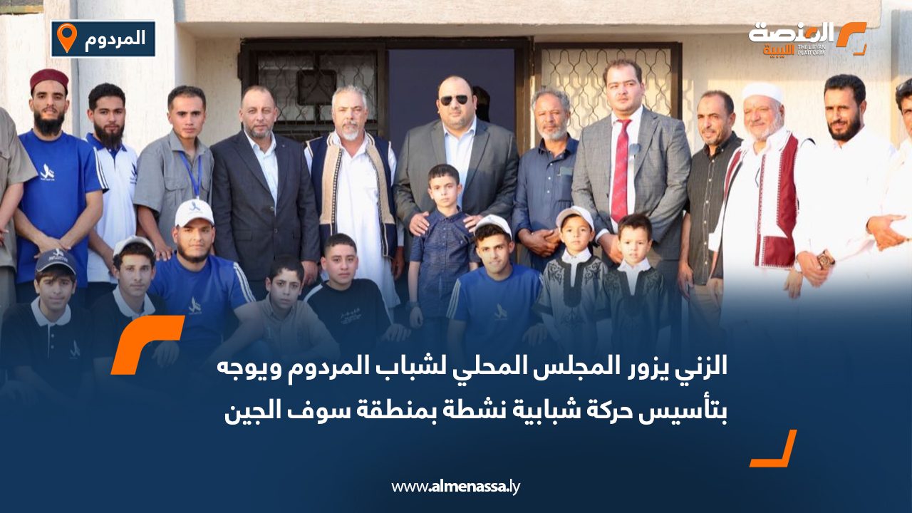 Wide Web الزني يزور المجلس المحلي لشباب المردوم ويوجه بتأسيس حركة شبابية نشطة بمنطقة سوف الجين