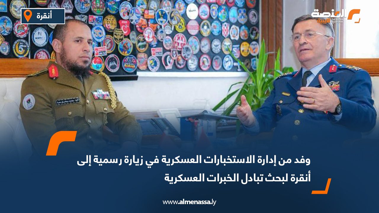وفد من إدارة الاستخبارات العسكرية في زيارة رسمية إلى أنقرة لبحث تبادل الخبرات العسكرية