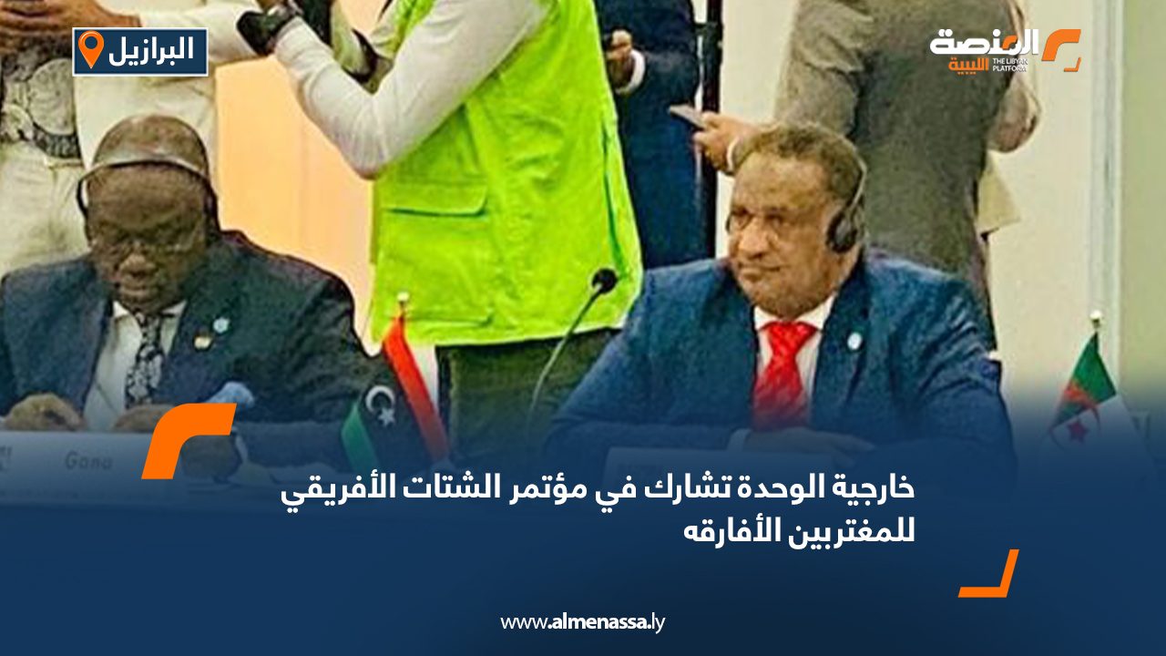 خارجية الوحدة تشارك في مؤتمر الشتات الأفريقي للمغتربين الأفارقه