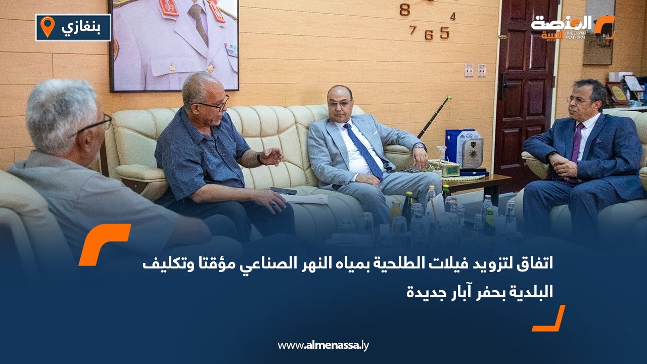 اتفاق لتزويد فيلات الطلحية بمياه النهر الصناعي مؤقتا وتكليف البلدية بحفر آبار جديدة اتفاق لتزويد فيلات الطلحية بمياه النهر الصناعي مؤقتا وتكليف البلدية بحفر آبار جديدة