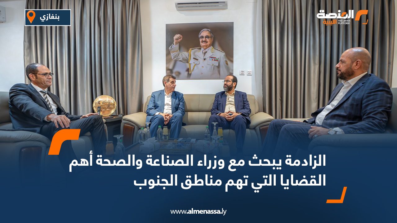 الزادمة يبحث مع وزراء الصناعة والصحة أهم القضايا التي تهم مناطق الجنوب الزادمة يبحث مع وزراء الصناعة والصحة أهم القضايا التي تهم مناطق الجنوب