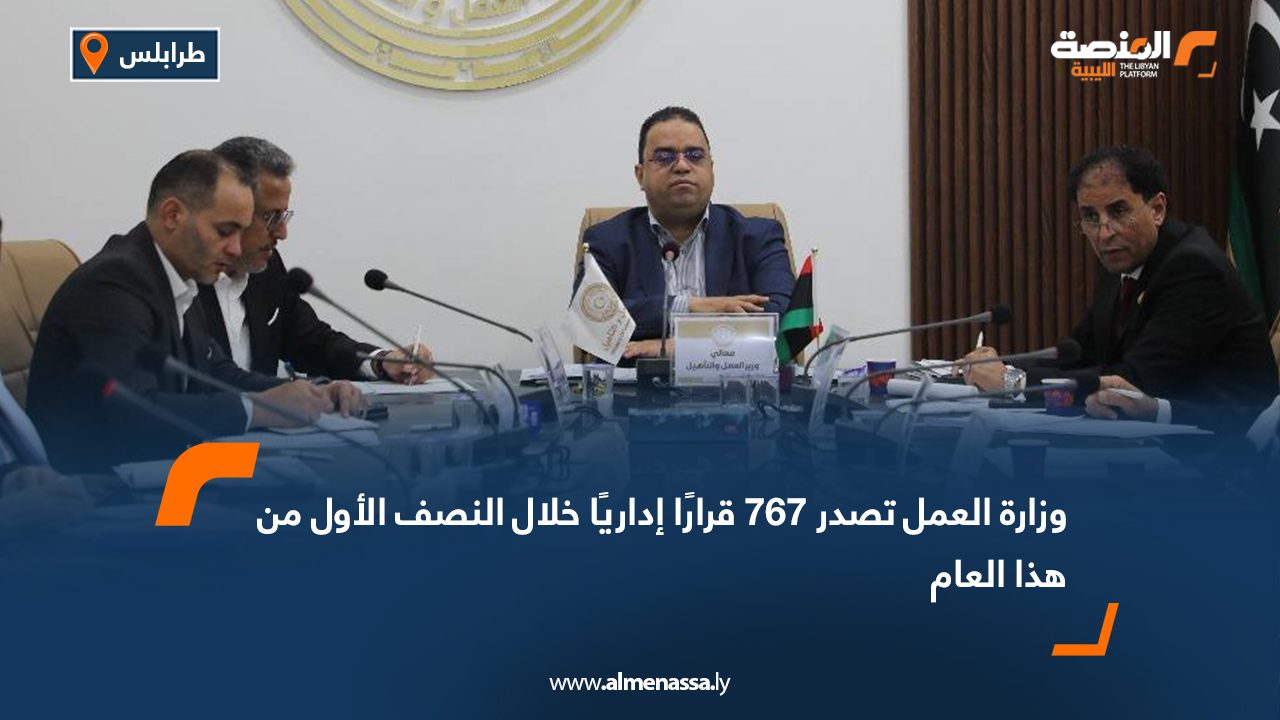 Wide Web وزارة العمل تصدر 767 قرارًا إداريًا خلال النصف الأول من هذا العام
