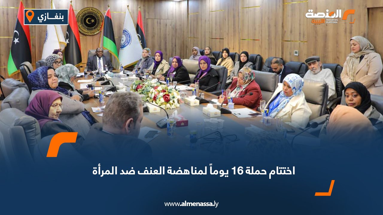 Wide Web اختتام حملة 16 يوماً لمناهضة العنف ضد المرأة