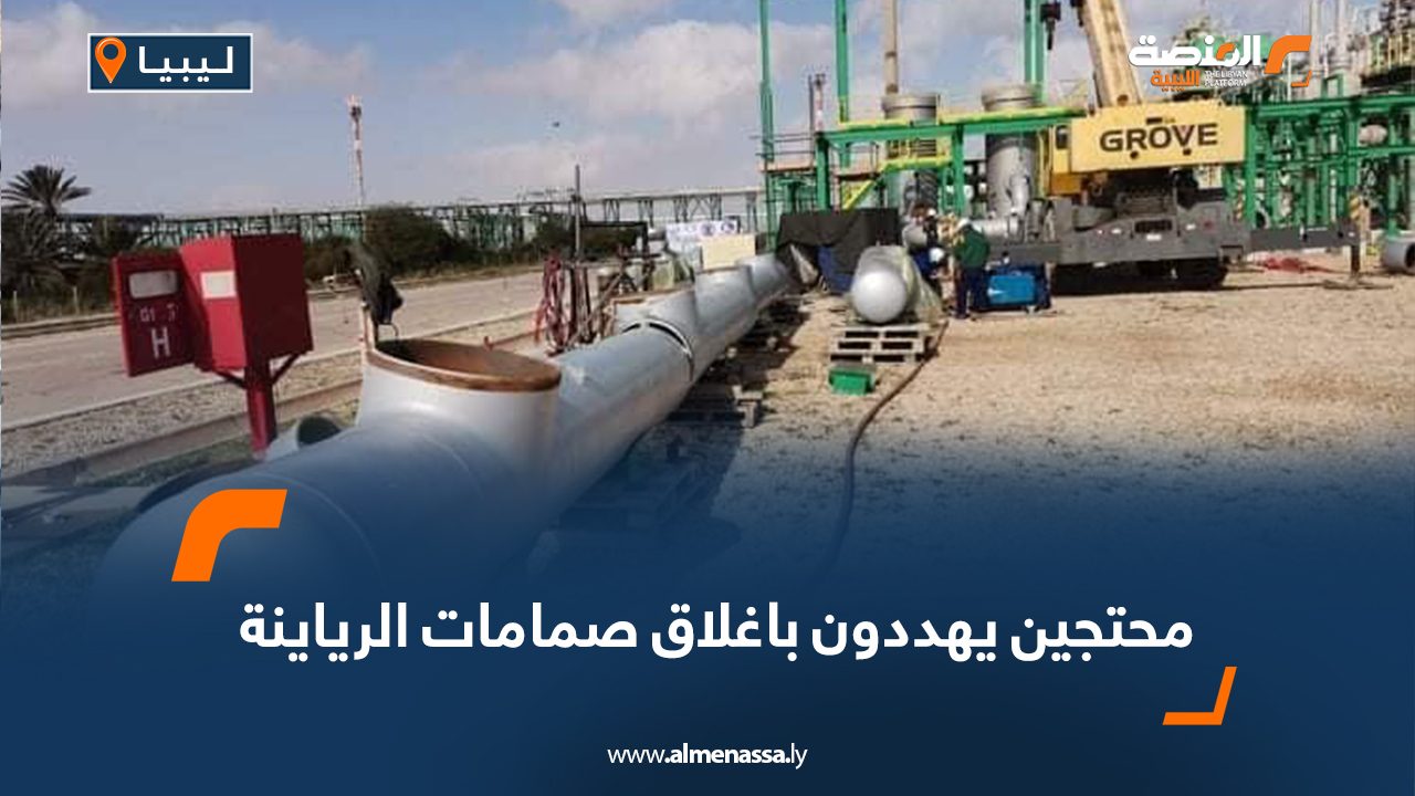 Wide Web محتجين يهددون بإغلاق صمامات الرياينة