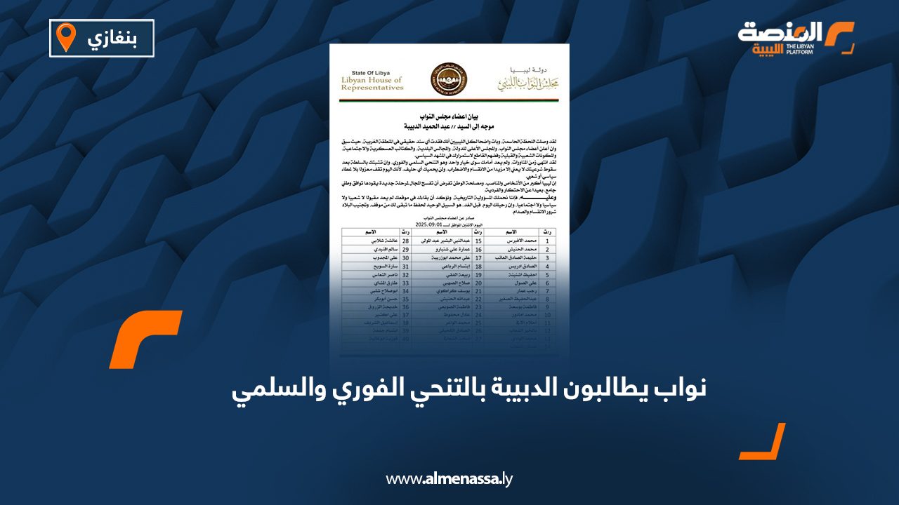 نواب يطالبون الدبيبة بالتنحي الفوري والسلمي