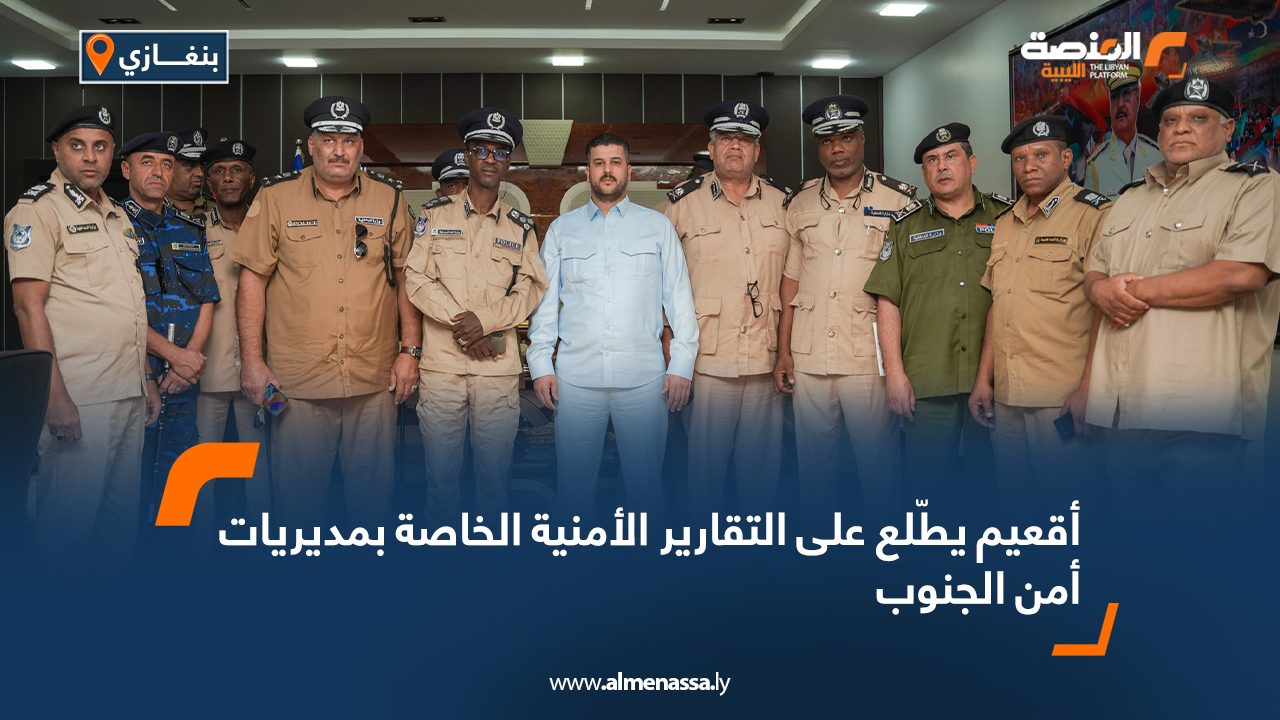 Wide Web أقعيم يطّلع على التقارير الأمنية الخاصة بمديريات أمن الجنوب