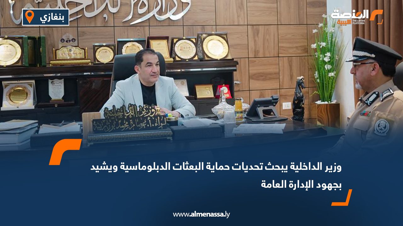 Wide Web وزير الداخلية يبحث تحديات حماية البعثات الدبلوماسية ويشيد بجهود الإدارة العامة