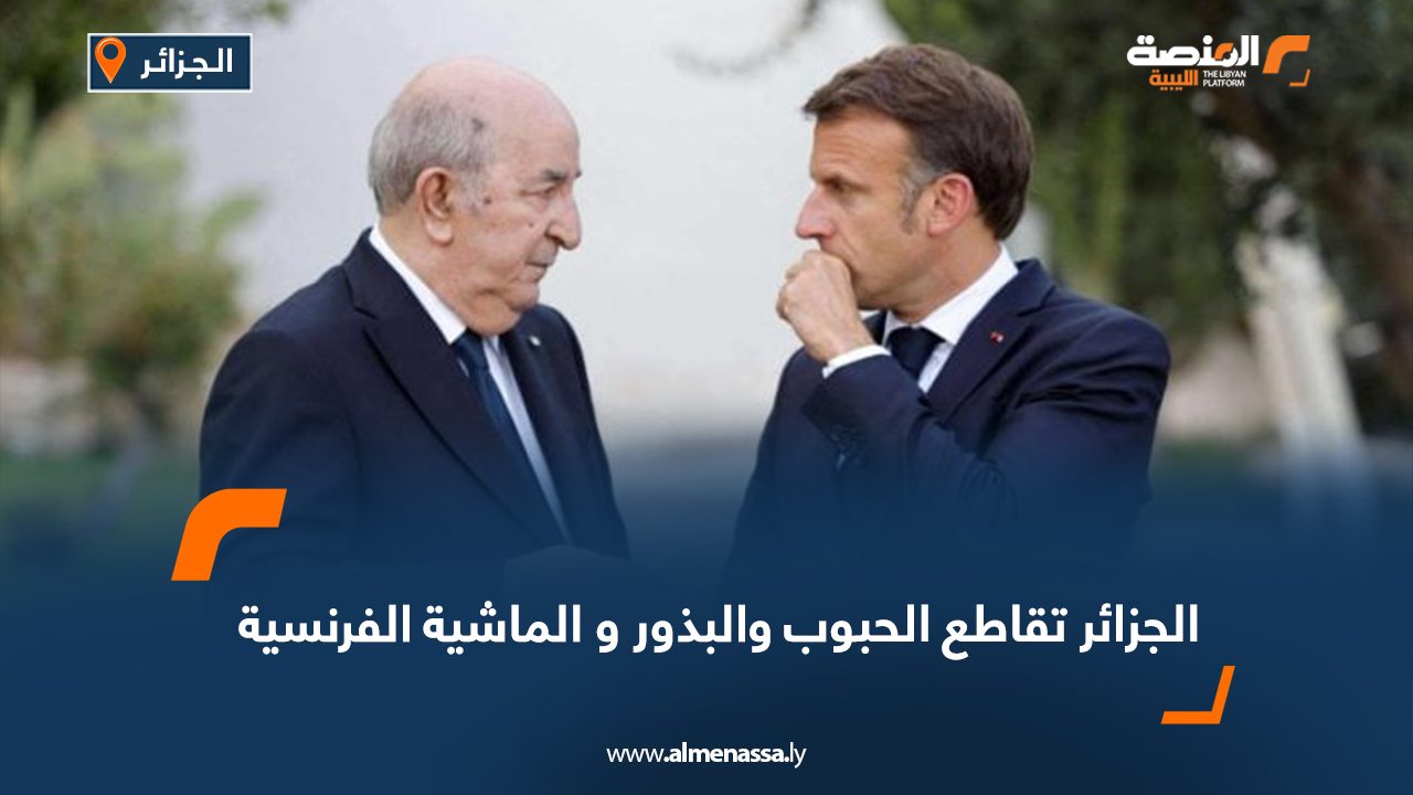 Wide Web الجزائر تقاطع الحبوب والبذور و الماشية الفرنسية