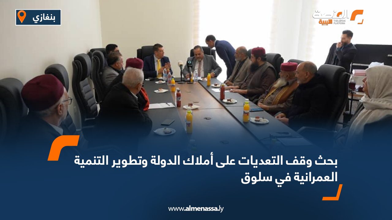 بحث وقف التعديات على أملاك الدولة وتطوير التنمية العمرانية في سلوق