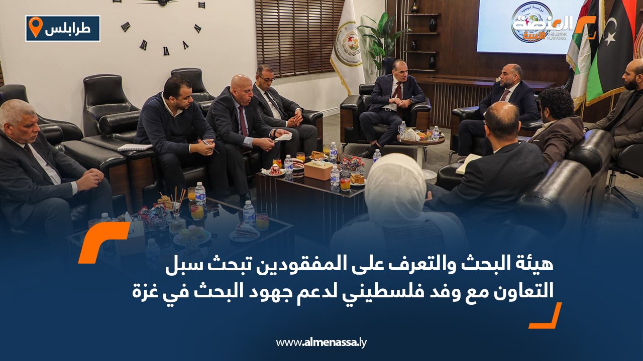 هيئة البحث والتعرف على المفقودين تبحث سبل التعاون مع وفد فلسطيني لدعم جهود البحث في غزة