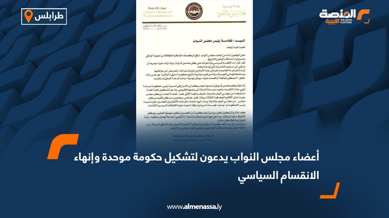 أعضاء مجلس النواب يدعون لتشكيل حكومة موحدة وإنهاء الانقسام السياسي