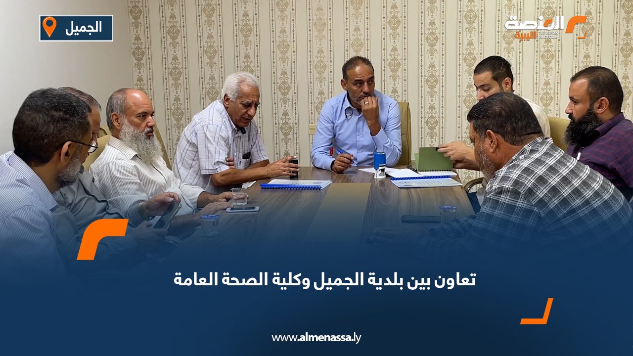 Wide Web تعاون بين بلدية الجميل وكلية الصحة العامة