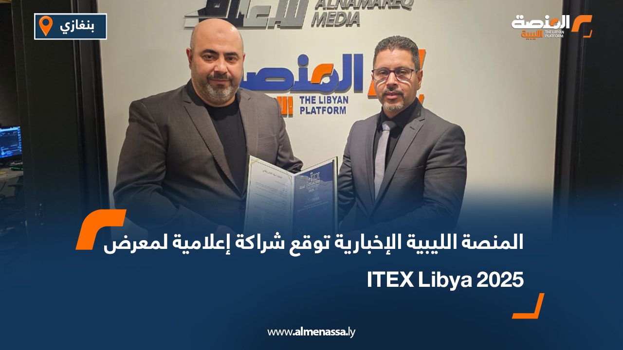Libyan News Platform named official media partner for ITEX Libya 2025