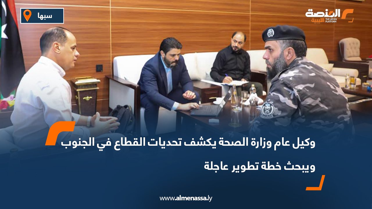 وكيل عام وزارة الصحة يكشف تحديات القطاع في الجنوب ويبحث خطة تطوير عاجلة وكيل عام وزارة الصحة يكشف تحديات القطاع في الجنوب ويبحث خطة تطوير عاجلة