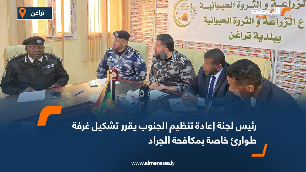 رئيس لجنة إعادة تنظيم الجنوب يقرر تشكيل غرفة طوارئ خاصة بمكافحة الجراد