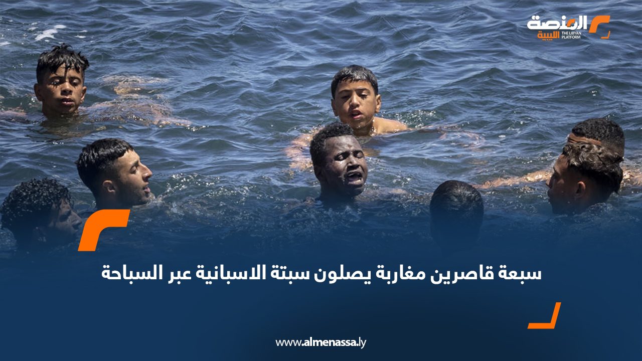 Wide Web-Recovered سبعة قاصرين مغاربة يصلون سبتة الاسبانية عبر السباحة