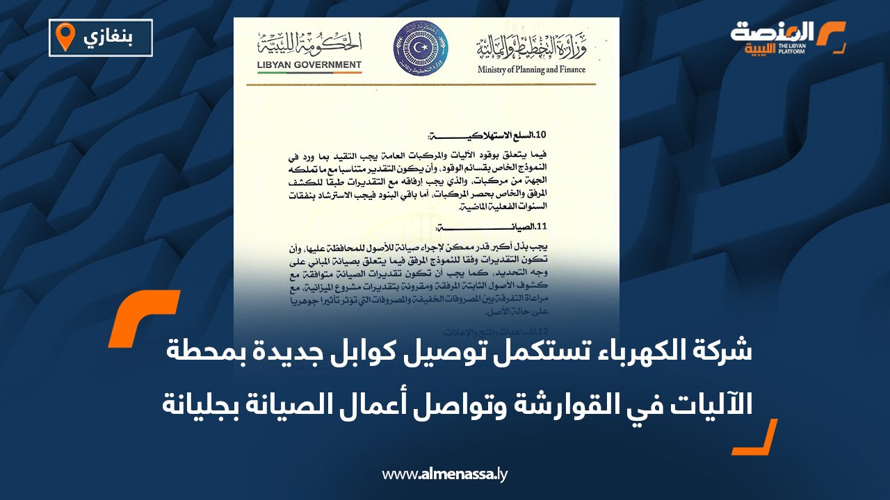 وزارة التخطيط والمالية تطلق إرشادات إعداد مشروع الميزانية العامة لعام 2026