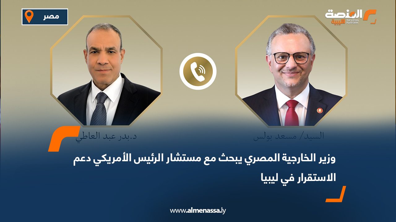 وزير الخارجية المصري يبحث مع مستشار الرئيس الأمريكي دعم الاستقرار في ليبيا