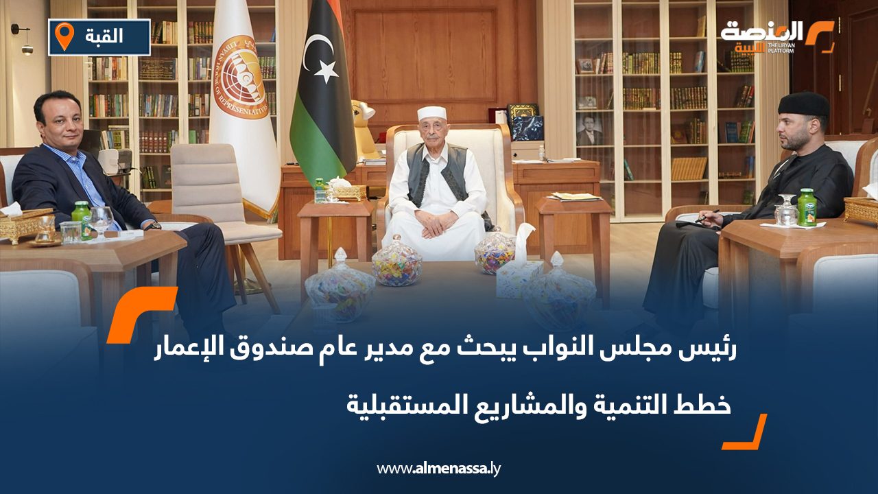 Wide Web-Recovered رئيس مجلس النواب يبحث مع مدير عام صندوق الإعمار خطط التنمية والمشاريع المستقبلية