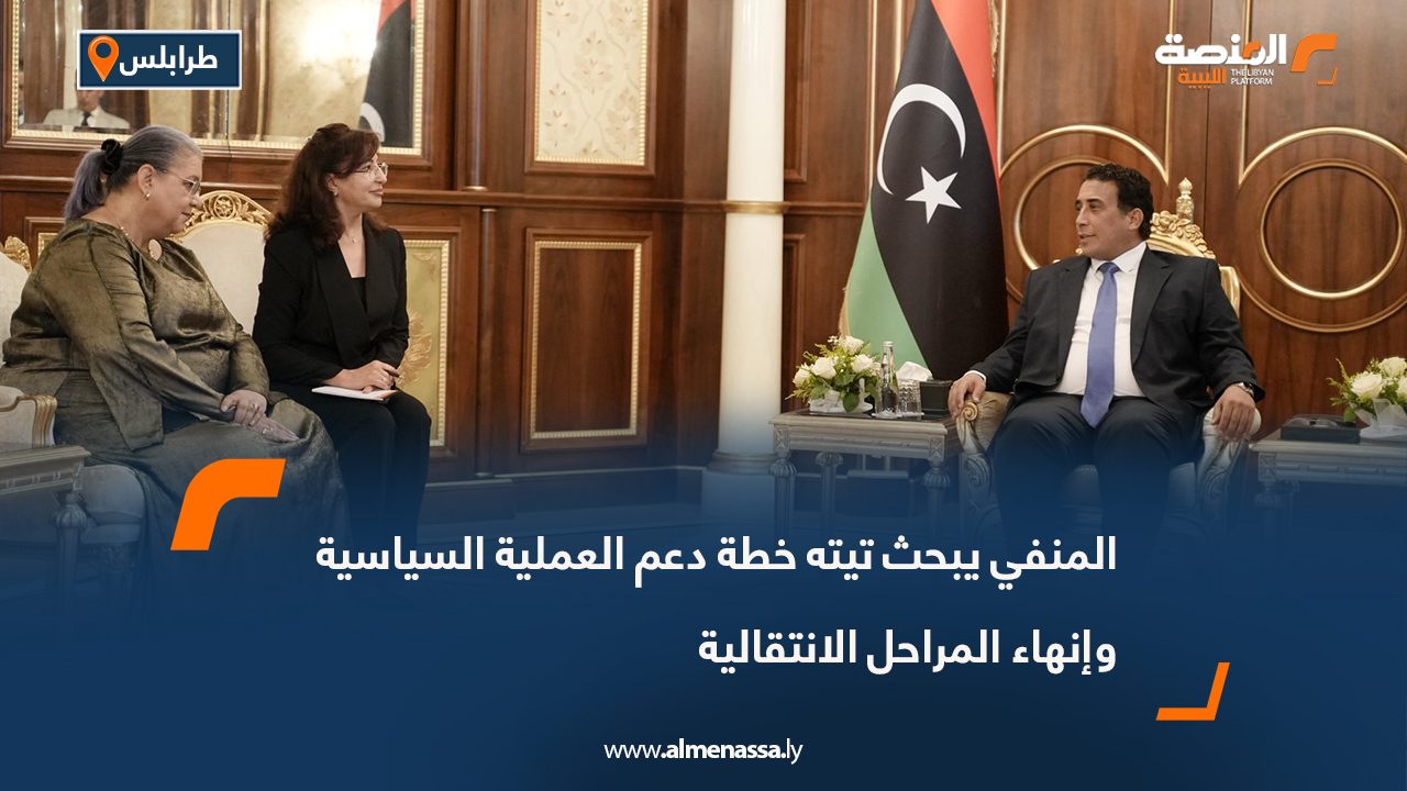 المنفي يبحث تيته خطة دعم العملية السياسية وإنهاء المراحل الانتقالية المنفي يبحث تيته خطة دعم العملية السياسية وإنهاء المراحل الانتقالية