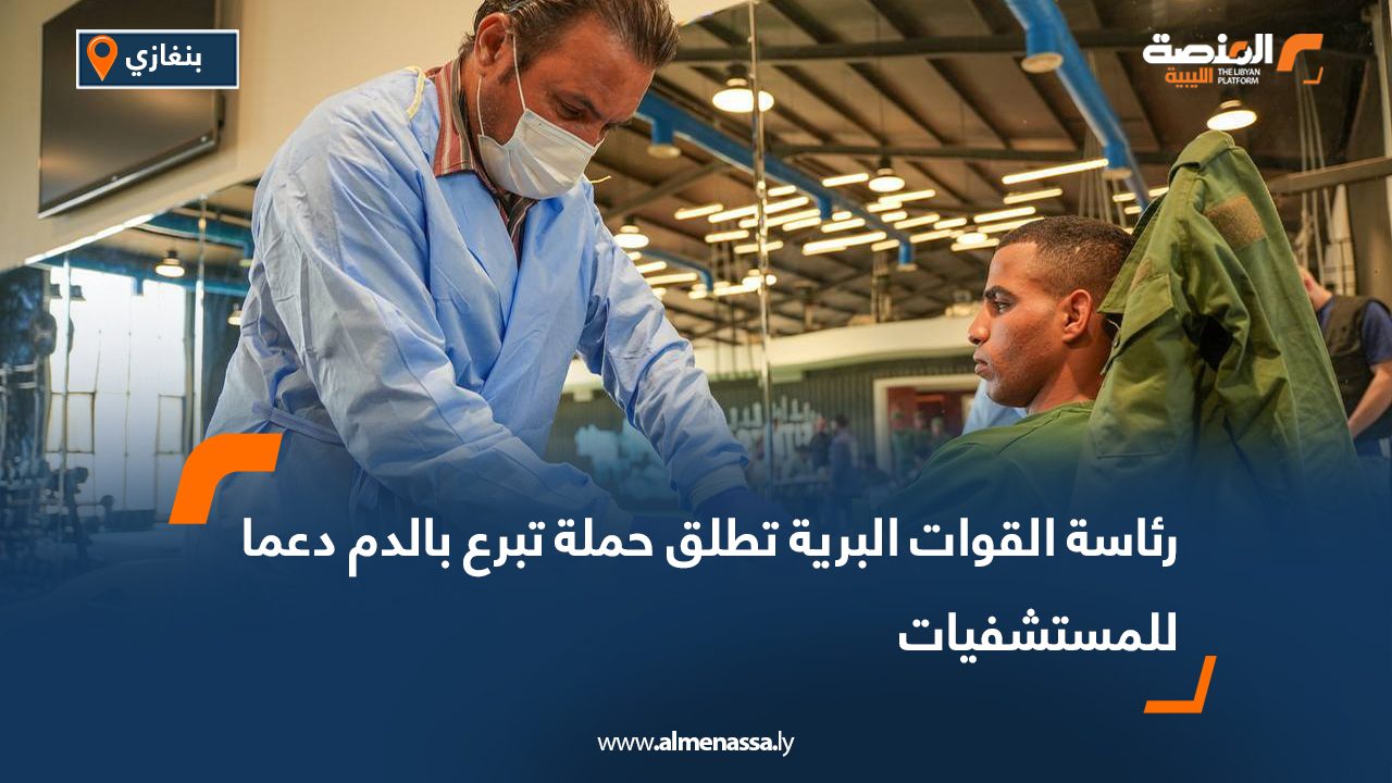رئاسة القوات البرية تطلق حملة تبرع بالدم دعما للمستشفيات