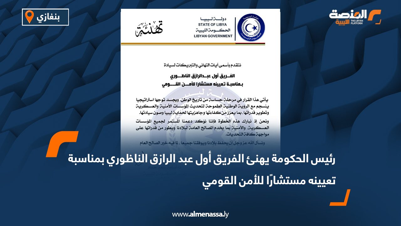Wide Web-Recovered رئيس الحكومة يهنئ الفريق أول عبد الرازق الناظوري بمناسبة تعيينه مستشارًا للأمن القومي
