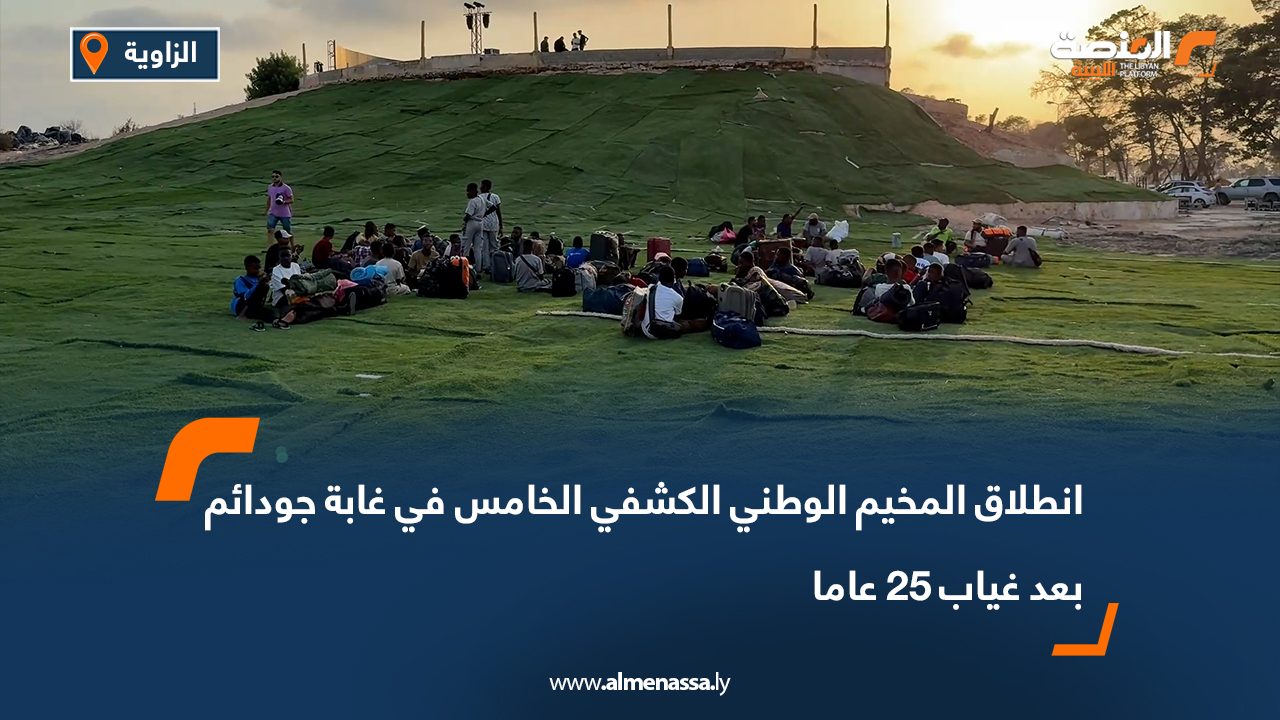 انطلاق المخيم الوطني الكشفي الخامس في غابة جودائم بعد غياب 25 عاما