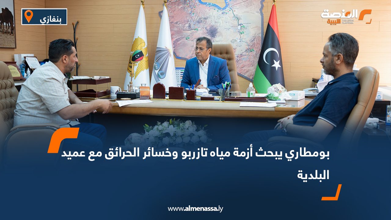 بومطاري يبحث أزمة مياه تازربو وخسائر الحرائق مع عميد البلدية بومطاري يبحث أزمة مياه تازربو وخسائر الحرائق مع عميد البلدية
