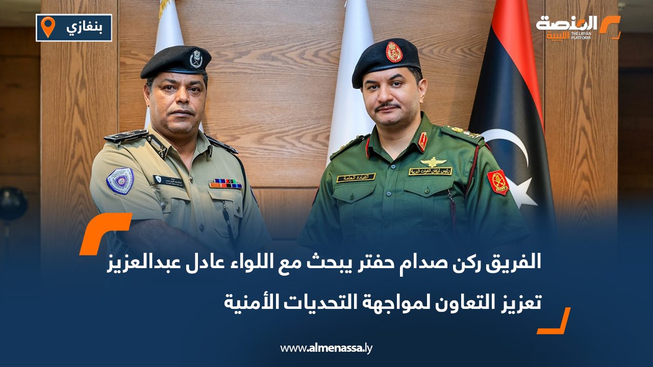 Wide Web-Recovered الفريق ركن صدام حفتر يبحث مع اللواء عادل عبدالعزيز تعزيز التعاون لمواجهة التحديات الأمنية
