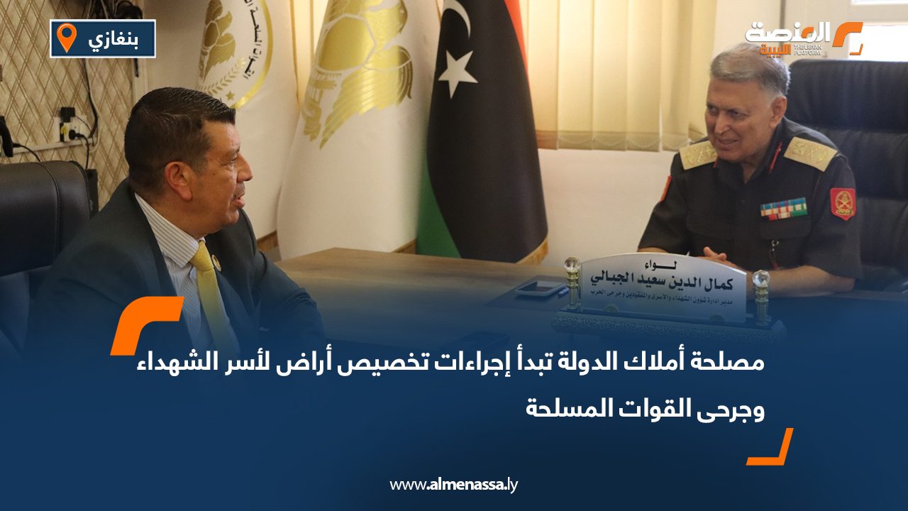 مصلحة أملاك الدولة تبدأ إجراءات تخصيص أراض لأسر الشهداء وجرحى القوات المسلحة مصلحة أملاك الدولة تبدأ إجراءات تخصيص أراض لأسر الشهداء وجرحى القوات المسلحة