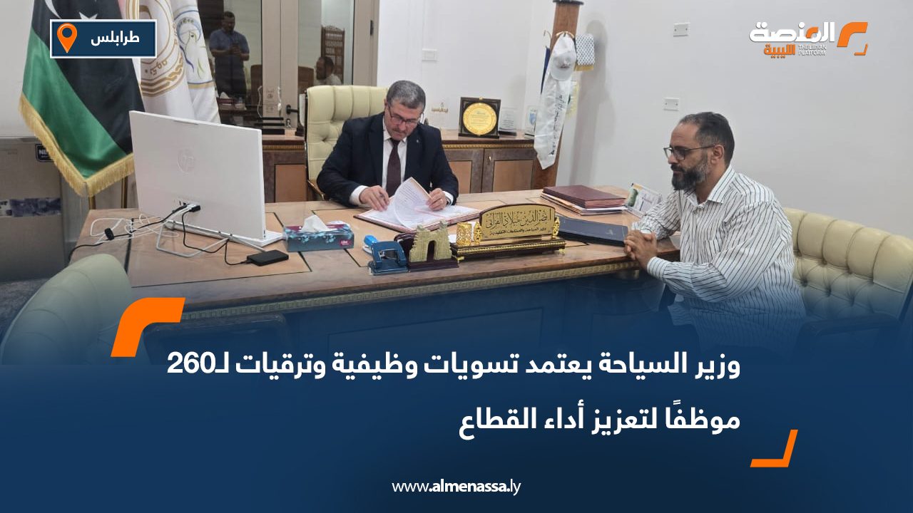 Wide Web-Recovered وزير السياحة يعتمد تسويات وظيفية وترقيات لـ260 موظفًا لتعزيز أداء القطاع