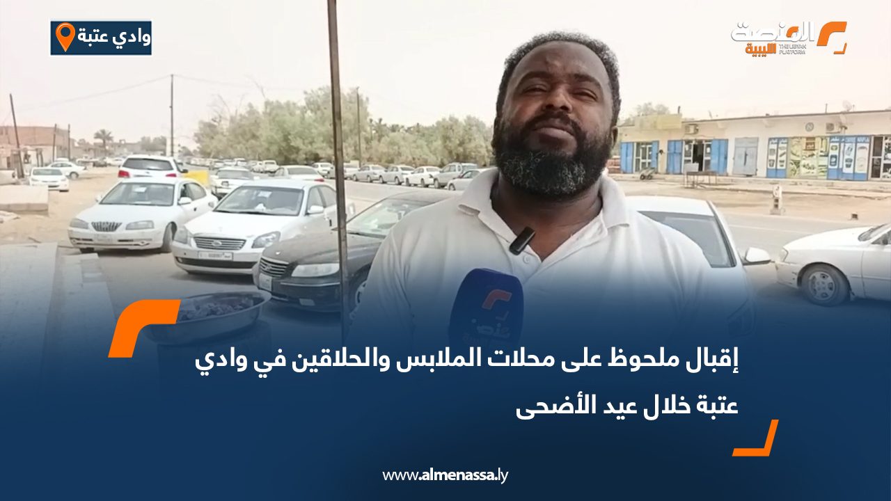 إقبال ملحوظ على محلات الملابس والحلاقين في وادي عتبة خلال عيد الأضحى