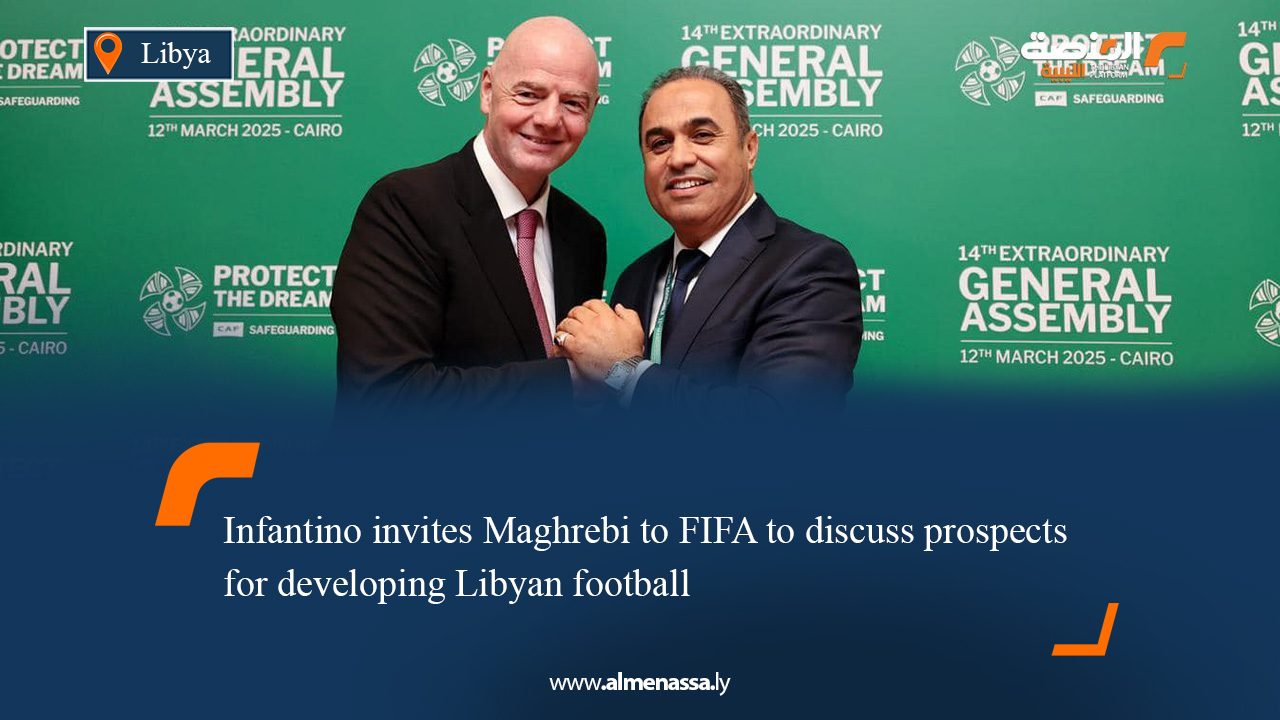Infantino invites Maghrebi to FIFA to discuss prospects for developing Libyan football
