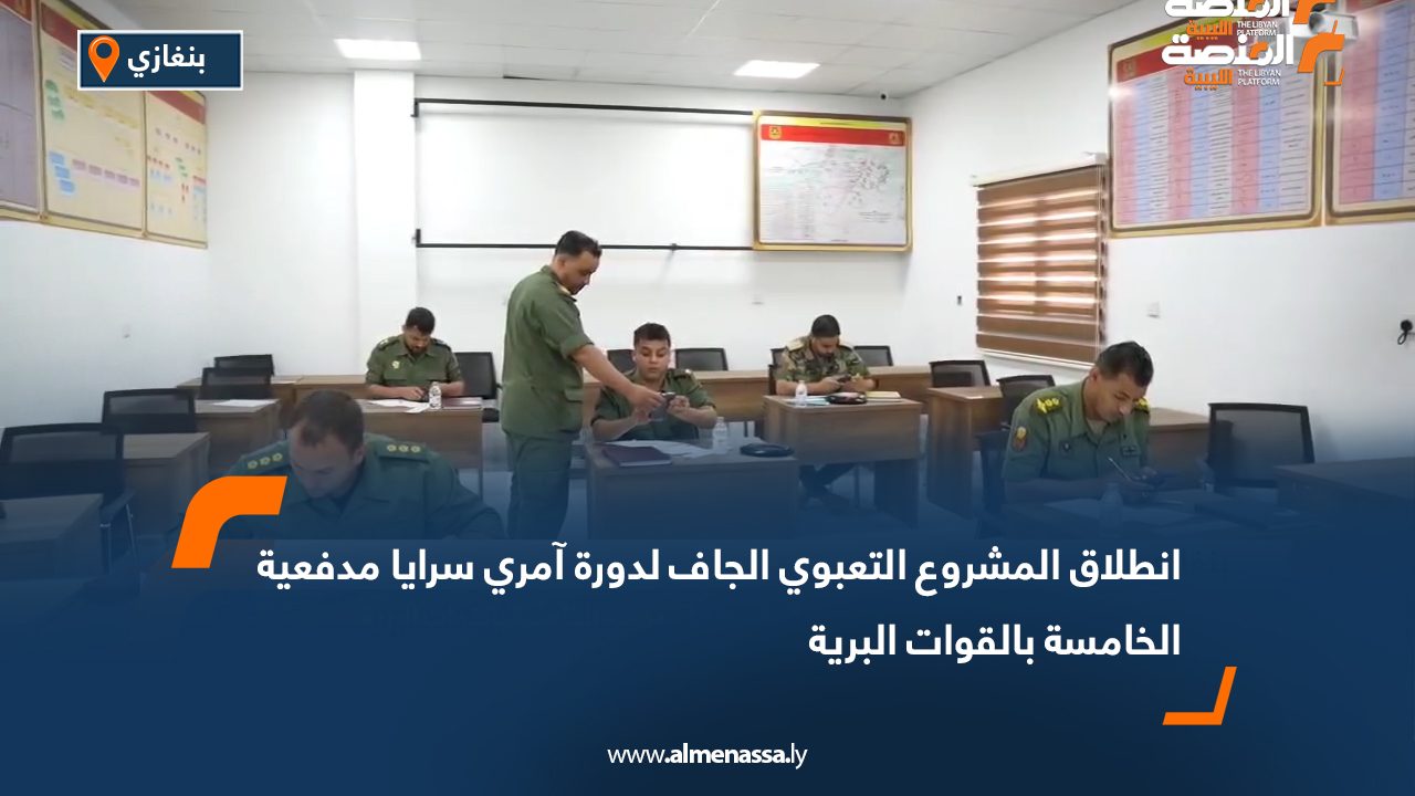 انطلاق المشروع التعبوي الجاف لدورة آمري سرايا مدفعية الخامسة بالقوات البرية