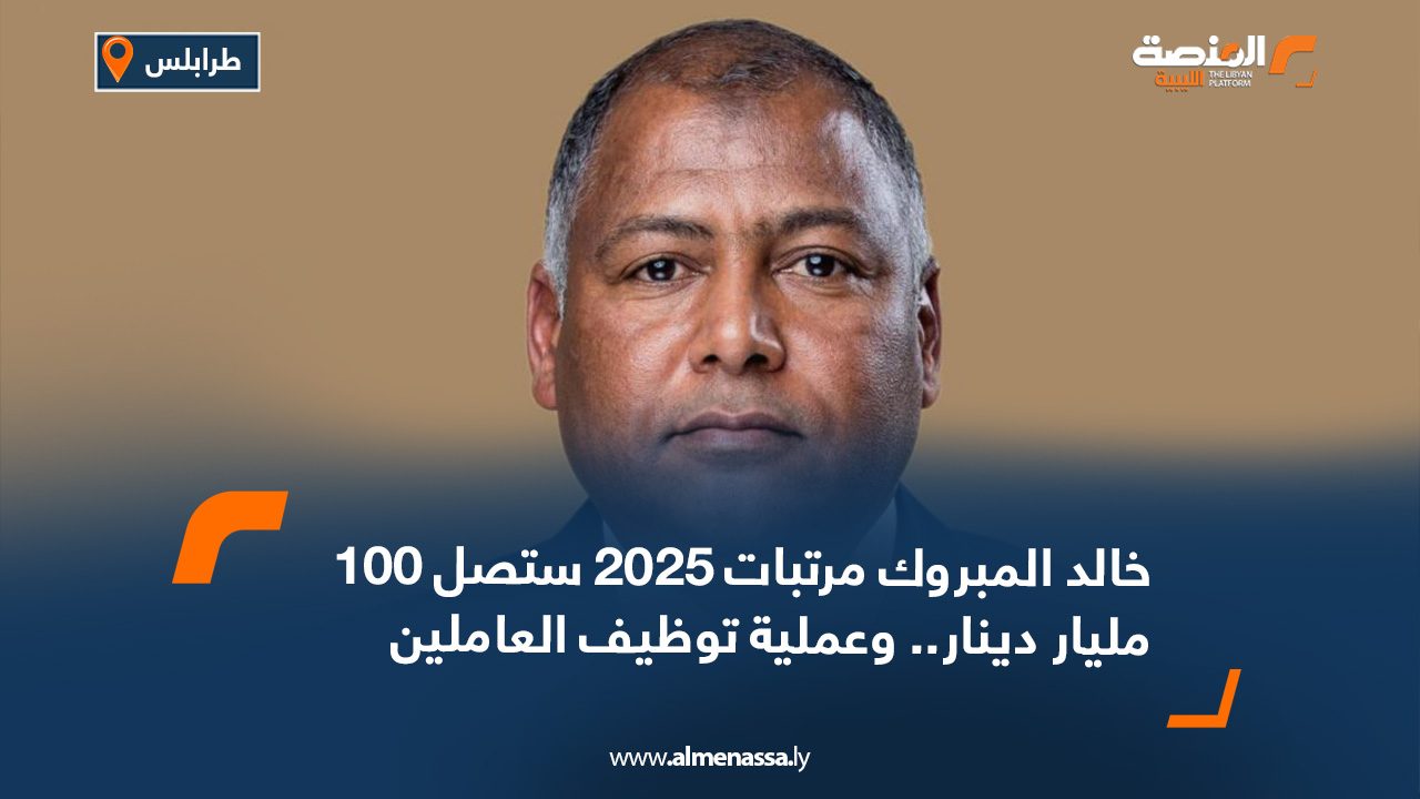 خالد المبروك مرتبات 2025 ستصل 100 مليار دينار.. وعملية توظيف العاملين تعاني الفوضى