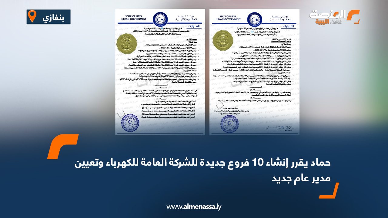 حماد يقرر إنشاء 10 فروع جديدة للشركة العامة للكهرباء وتعيين مدير عام جديد