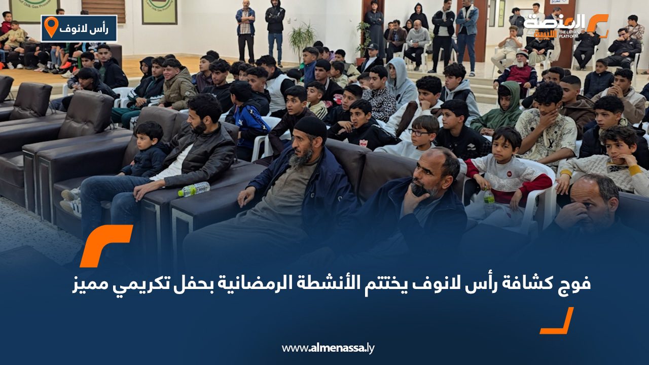 فوج كشافة رأس لانوف يختتم الأنشطة الرمضانية بحفل تكريمي مميز