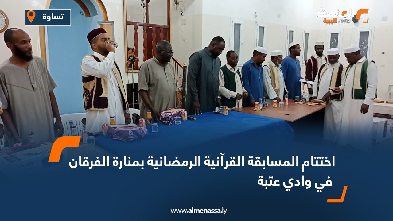 اختتام المسابقة القرآنية الرمضانية بمنارة الفرقان في وادي عتبة