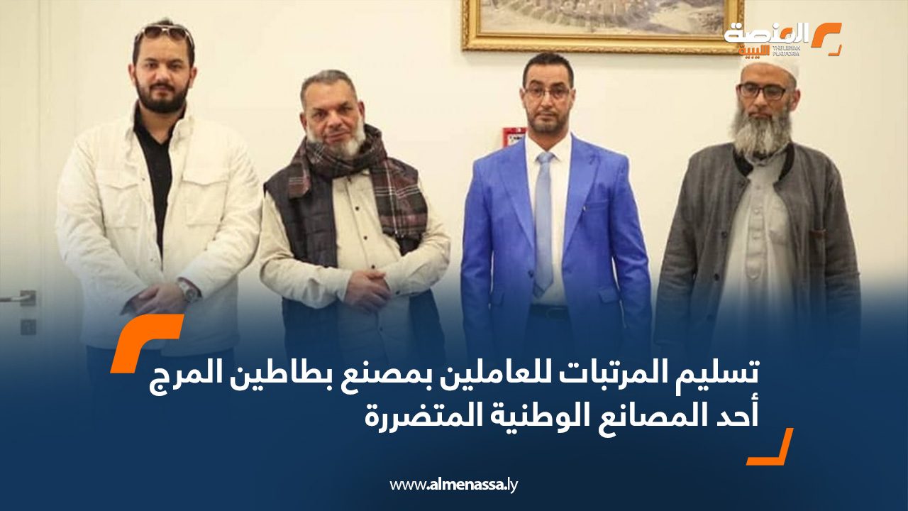 تسليم المرتبات للعاملين بمصنع بطاطين المرج أحد المصانع الوطنية المتضررة