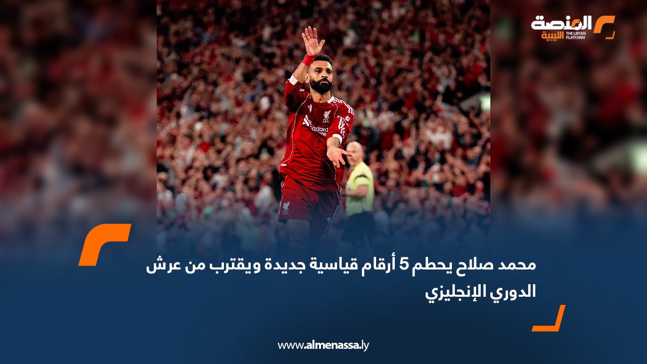 Wide Web.psd-1080 محمد صلاح يحطم 5 أرقام قياسية جديدة ويقترب من عرش الدوري الإنجليزي