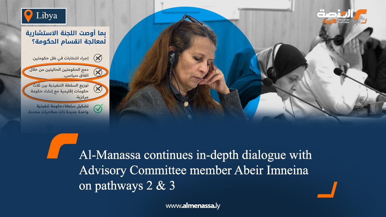 Al-Manassa continues in-depth dialogue with Advisory Committee member Abeir Imneina on pathways 2 & 3 